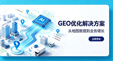 台南GEO优化